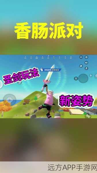 香肠派对训练场揭秘,圣剑隐藏位置全攻略
