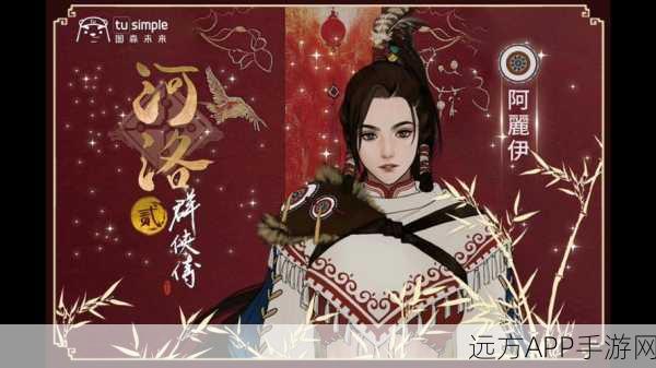 河洛群侠传，全面解析角色资质查看与提升攻略
