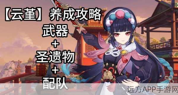 原神云堇天赋加点深度攻略,解锁最佳玩法与技能搭配,助你征服舞台!