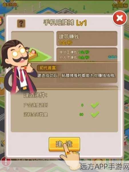 赚钱当首富下载-趣味十足的模拟经营类游戏