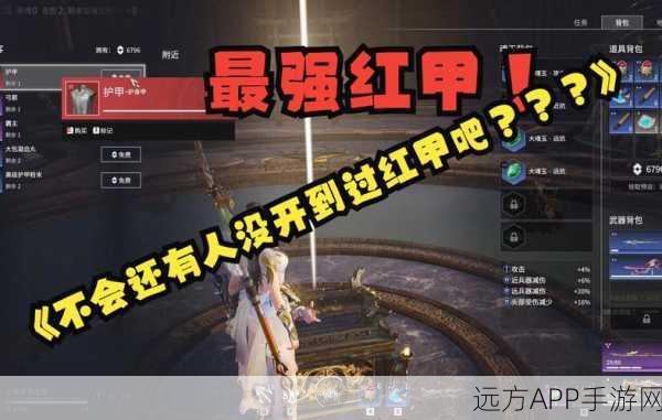 永劫无间红甲终极获取秘籍,地图点位全揭秘与实战技巧大放送