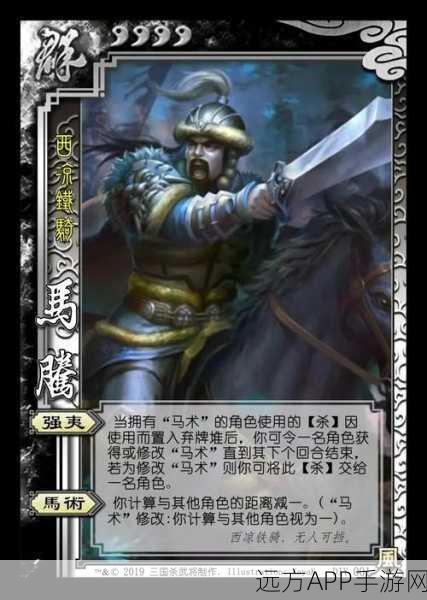手游资讯,深度剖析三国杀马腾技能,战场上的疾驰猛将