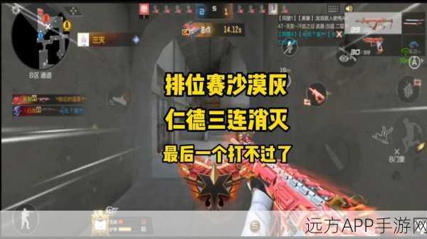 CF手游,沙漠灰8v8激战攻略,揭秘高效伏击与精准定位技巧