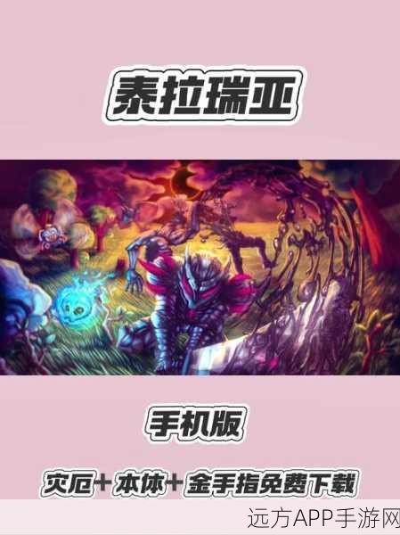 泰拉瑞亚手机版,揭秘无限地雷制作秘籍与实战技巧