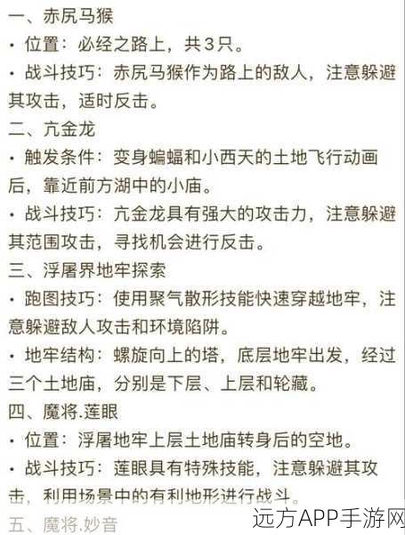 揭秘黑神话,悟空第三回隐藏BOSS战,挑战极限策略!