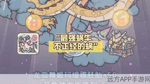 揭秘最强蜗牛大黑天神秘力量，非酋玩家如何实现逆天翻盘？