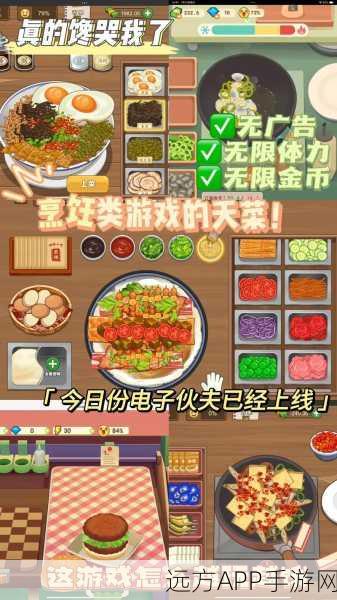 烹饪美味世界手机版，打造你的梦幻餐厅，开启美食之旅！