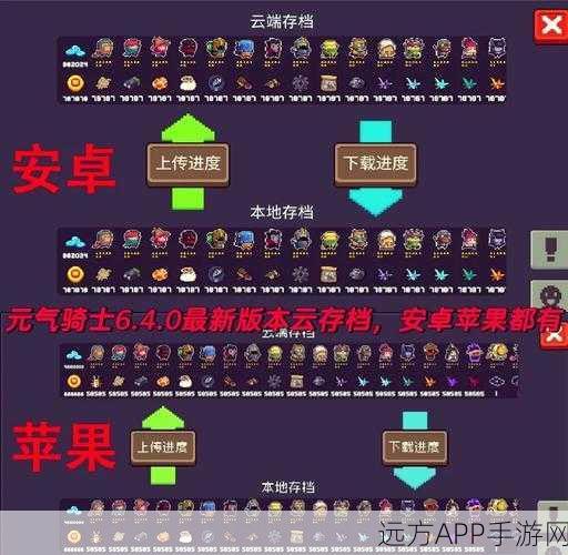 元气骑士跨平台存档转移全攻略，iOS无缝迁移至安卓