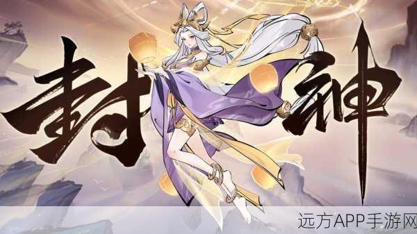 封神榜系列手游来袭,具体上线时间与精彩细节揭秘!