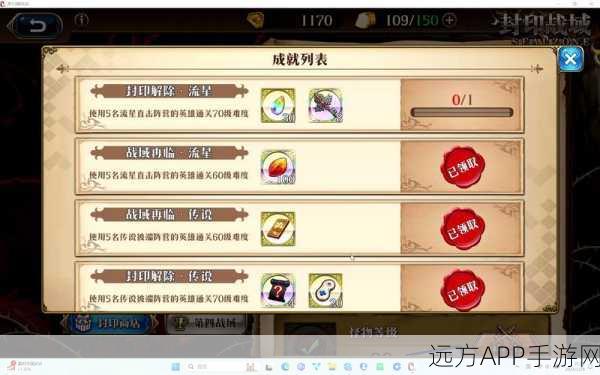 流星群侠传，揭秘隐藏成就全攻略，解锁游戏新境界