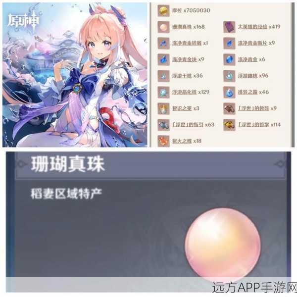 原神深度攻略，珊瑚宫心海角色突破材料全揭秘