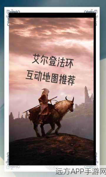 艾尔登法环，加速器使用全解析，助你征服交界地
