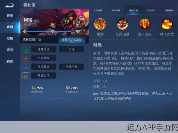 手游攻略，周瑜宝石搭配秘籍，助你横扫千军战场！