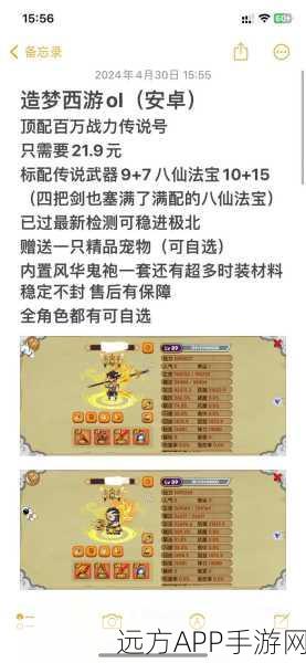 造梦西游OL装备属性满值攻略，打造你的终极神器！
