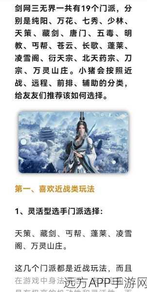 2025手游新风尚，剑侠情缘缥缈灵山揭秘，天山双生门派玩法全攻略
