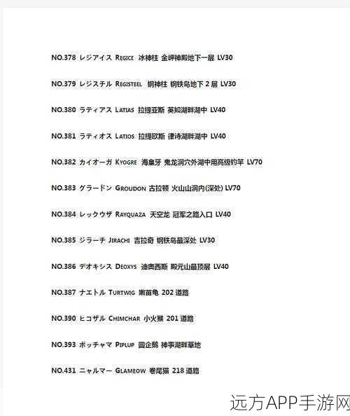 口袋妖怪复刻攻略，揭秘拉提亚斯的合成之道
