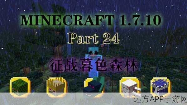 探秘我的世界暮色森林，巨魔洞窟位置全解析及探险攻略