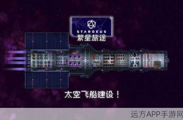 星际筑梦，星之开罗君科幻建造之旅全解析