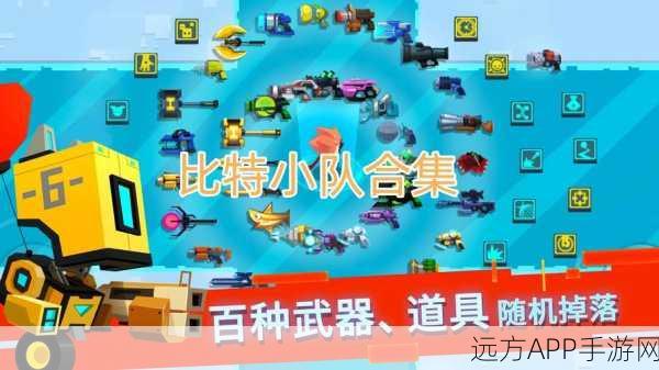 比特小队电脑版震撼发布，穿梭星系，高随机射击对战新体验