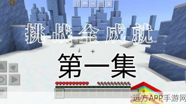 揭秘我的世界成就Wiki，探索无限创意，赢取专属荣耀