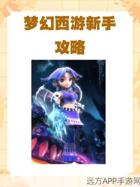 梦幻西游手游顶尖攻略,揭秘春三十娘助战伙伴核心技能