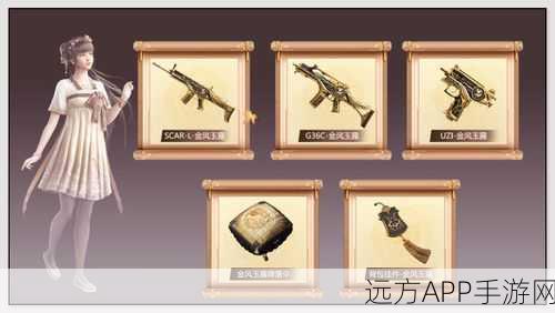 和平精英金风玉露套装惊艳登场,限时获取攻略大揭秘!