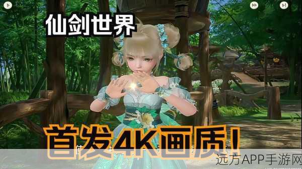 仙剑奇侠传4 Win10全屏攻略,畅享经典仙侠世界的完美画质
