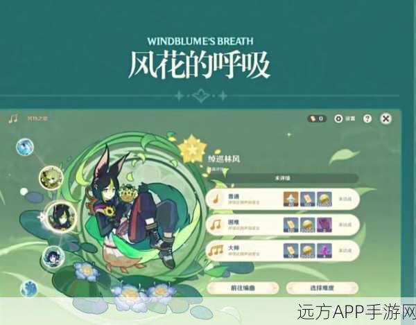 原神90级风花之颂，风之诗篇的巅峰之歌
