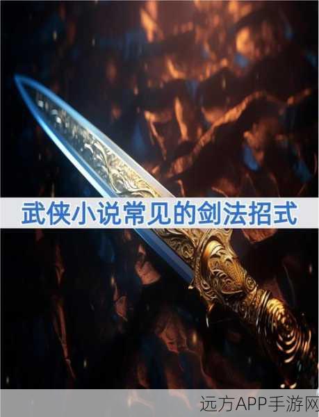 大侠立志传无锋剑法解锁强力剑术秘籍