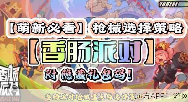 香肠派对近战武器攻略,掌握近战技巧,称霸派对战场