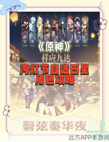 海灯节盛宴，原神玩家必看！自选四星角色领取全攻略