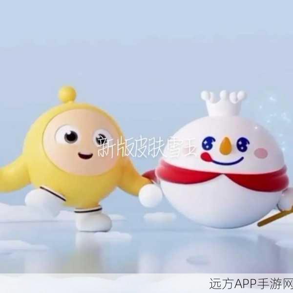 蛋仔派对×雪王联动快闪,冰雪盛宴玩法全攻略大公开