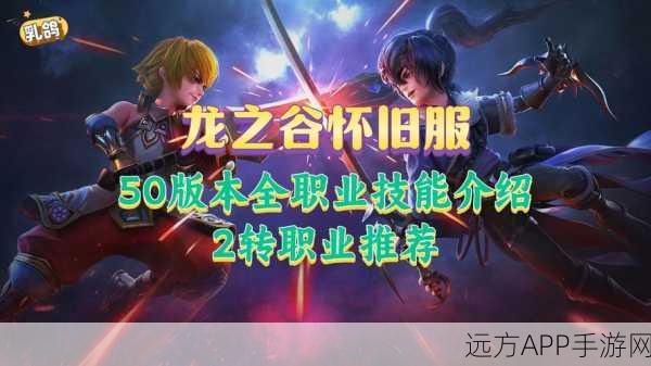 龙之谷2手游，最强职业深度剖析与图文攻略，助你轻松玩转游戏世界！