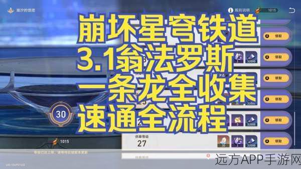 星穹铁道开服攻略,速通抽卡资源全收集指南