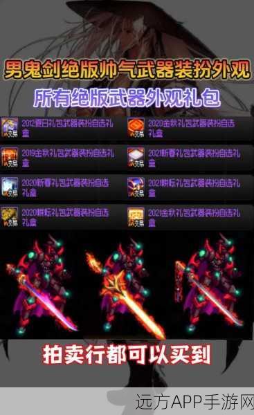 地下城与勇士M，解锁炫酷武器装扮的全面攻略