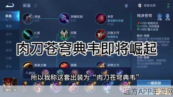 王者荣耀典韦铭文搭配秘籍,4级符文与5级铭文精选,助你主宰峡谷战场