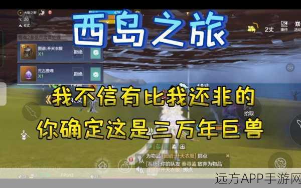妄想山海西岛浊世湖探秘,解锁隐藏秘境,赢取珍稀奖励