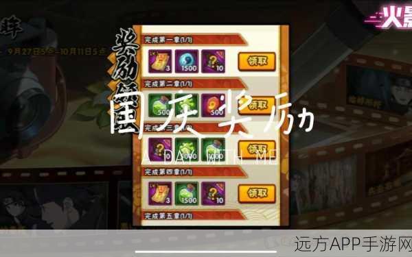 火影忍者手游,揭秘B忍兑换券的高效获取攻略