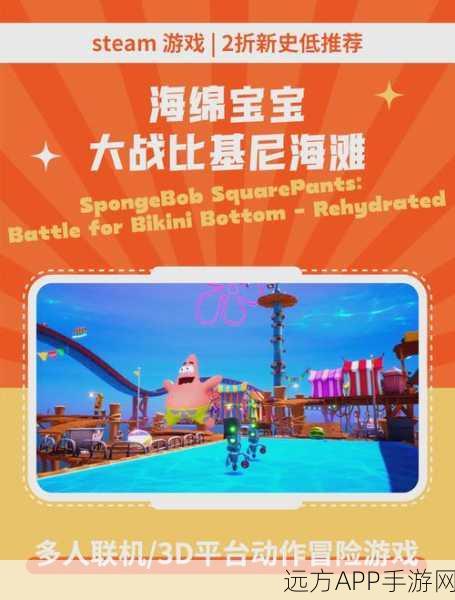 海绵宝宝比奇堡冒险手游震撼上线！重温经典动画，解谜探险乐趣多
