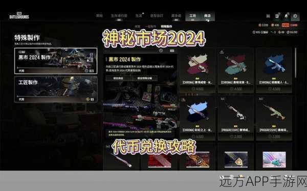 绝地求生兑换码获取秘籍，详解步骤与赛事福利一网打尽