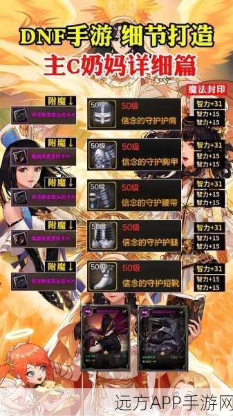 DNF漫游装备抉择，80CC与困兽6谁更胜一筹？