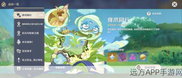 原神伴爪同行任务深度攻略，揭秘隐藏奖励，助你轻松速通