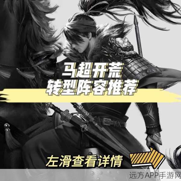 马超无先驱突击？率土之滨开荒新策略揭秘