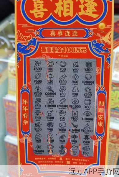 疯狂梗传智力刮刮乐第四关深度攻略,解锁谜题,智勇挑战赢大奖!