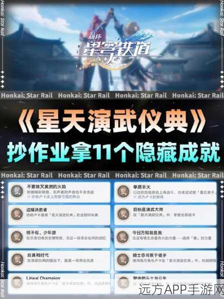 崩坏星穹铁道深度攻略,解锁三重权限的必胜秘籍
