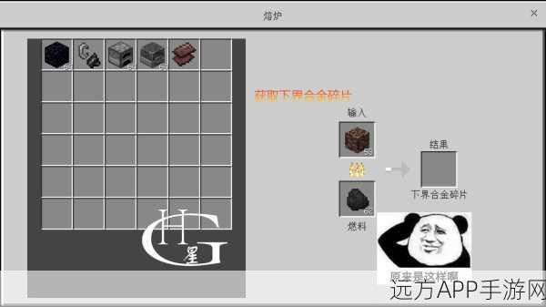 我的世界下界合金获取攻略，解锁终极装备的秘诀