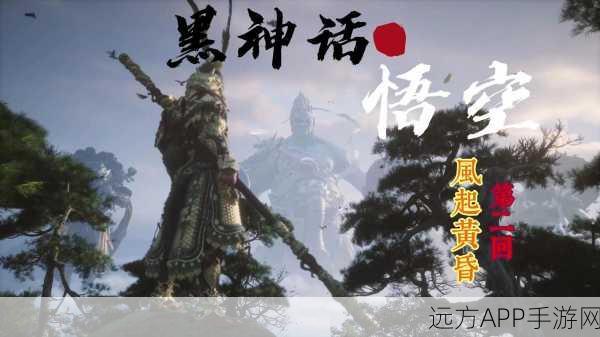 黑神话，悟空游戏版号尘埃落定，神话再现游戏江湖