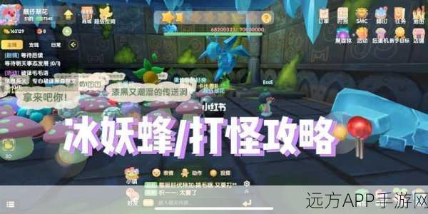 摩尔庄园玄冰妖蜂挑战全揭秘，资源管理秘籍与高效攻略