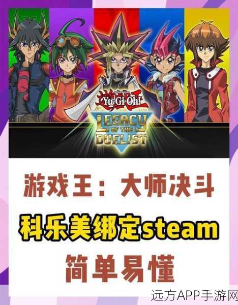 游戏王决斗联盟，解锁全角色秘籍与顶尖赛事攻略