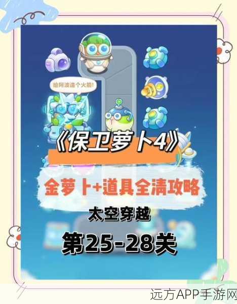 保卫萝卜4卧兔藏龙第9关深度攻略，揭秘高效通关策略与技巧